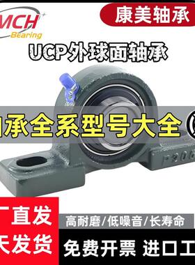 美外球面带座立式轴承康LMHUCP213P024P521P216P2171P218P220