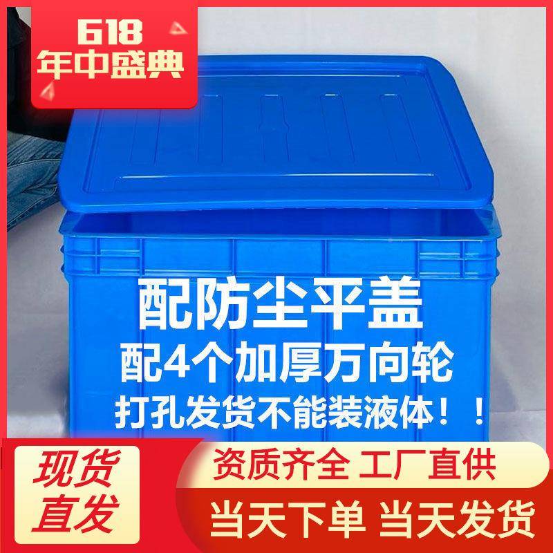 特大号厚长方形带中轮塑料周转箱带滑轮带塑AL675712料筐加可盖物