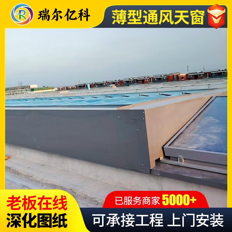 厂房屋并面1UQW0A型列风道式薄型通风天窗屋脊启闭式开式敞通风气