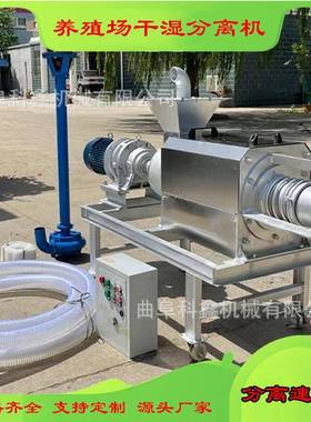 螺旋挤压干湿分离机污水处理固脱水机鸡干粪BPH牛液粪鸭粪甩机科