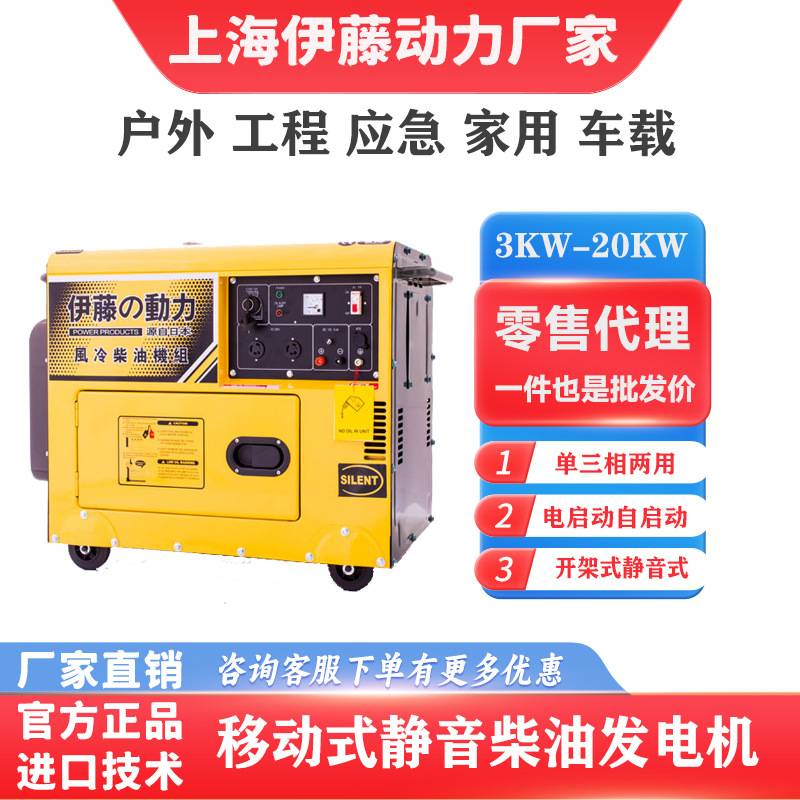上海伊藤动力5KW8KW10千瓦低噪音静音柴油发电机YT6800T/8100T3