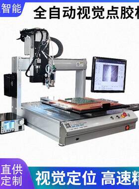 面式智能视觉定自动桌打胶机子产品喷胶电涂胶全自动视WIA位觉点