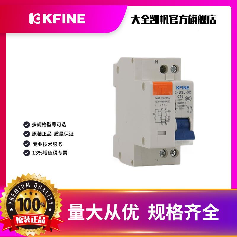 江苏大全凯帆开关漏电保护F小型L断路ZNL器KD3-32(相线中性线)微