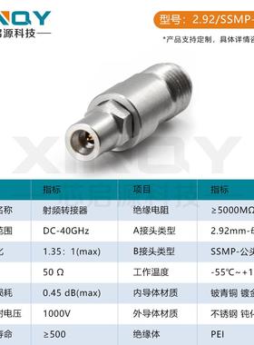 X0INQXQY-2.92Ymin2iSMP转2.9mm-高频毫米波同轴转接器网分测试头