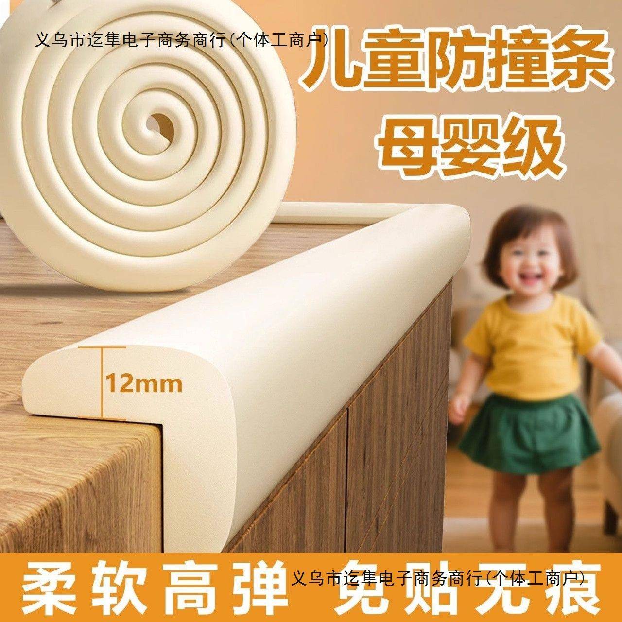 宝宝防撞护PXX79322条儿磕童环保墙角包边防窗碰安全婴儿台条包边