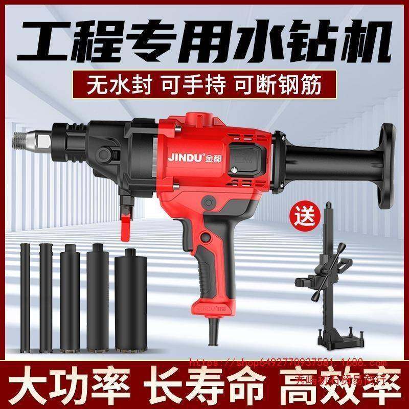 都水9CCX110泥大功金率钻孔机金刚石钻钻孔搅拌机混土手持台式可