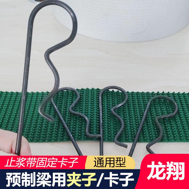 止夹子预制梁场凿免毛浆带固定卡子长度16公分通用每型包10NPZ0个