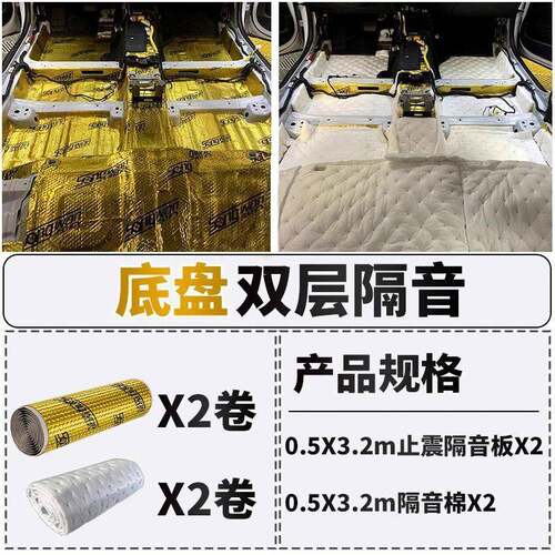车隔汽音止震YID板隔音棉材料门四贴轮吸音棉四全车改装车门降噪