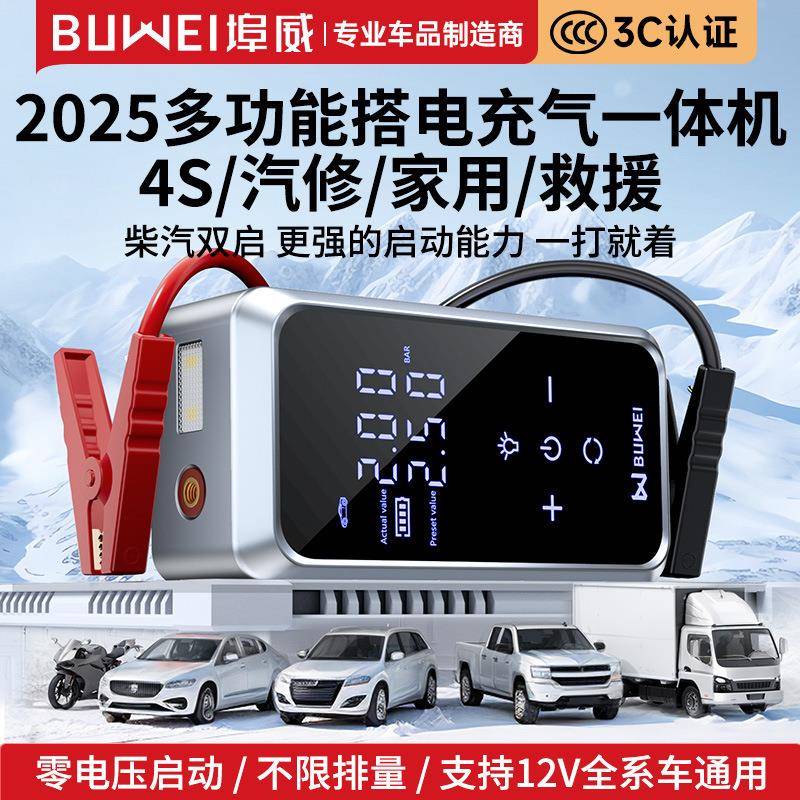 打BUW双屏汽车应急启E动电817源充气泵I一体多功能搭电火启动器