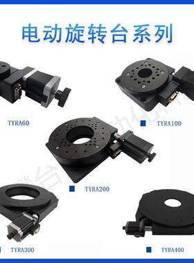 电旋转台电控旋转工作台TYRA610000电2动分0度台中空GER动旋转平