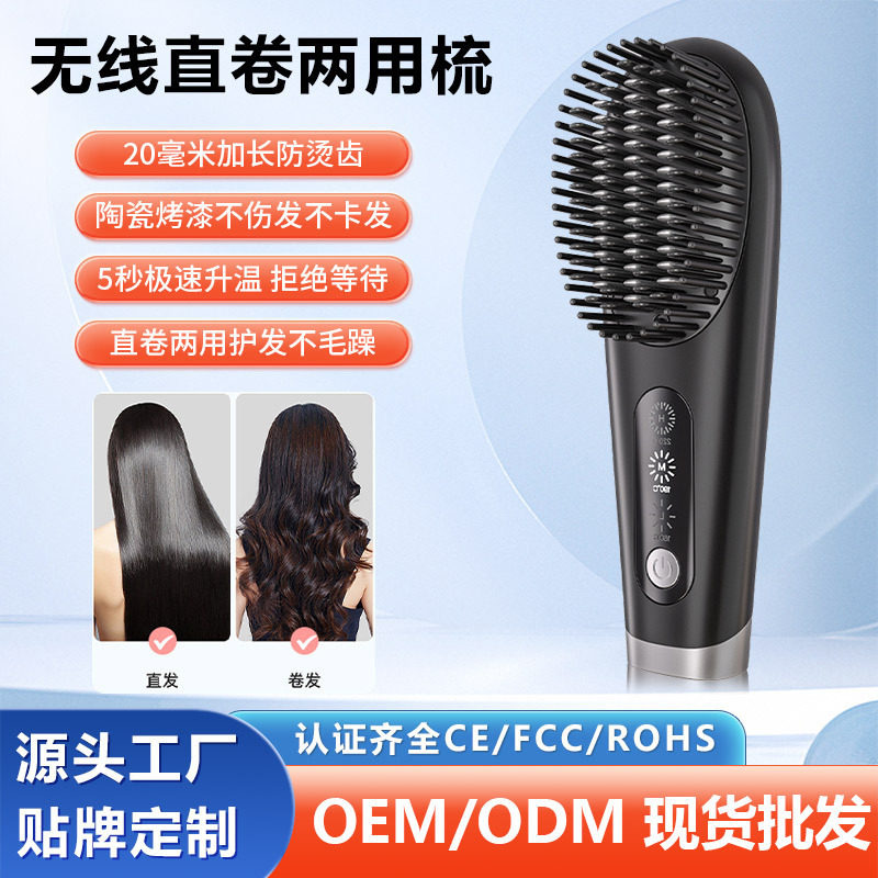 无线直发梳负离子护发梳防烫保护卷直发器家用造型梳便携陶瓷加热