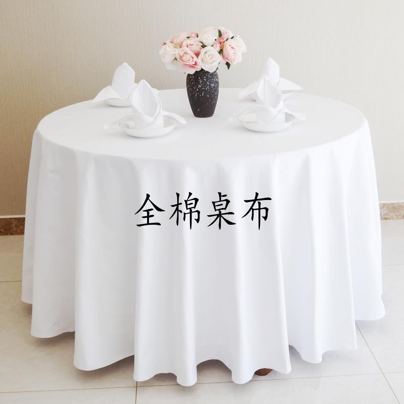 86M0白色厚圆桌布西餐厅用长方台QSM形布酒店饭店宴会家加纯棉圆