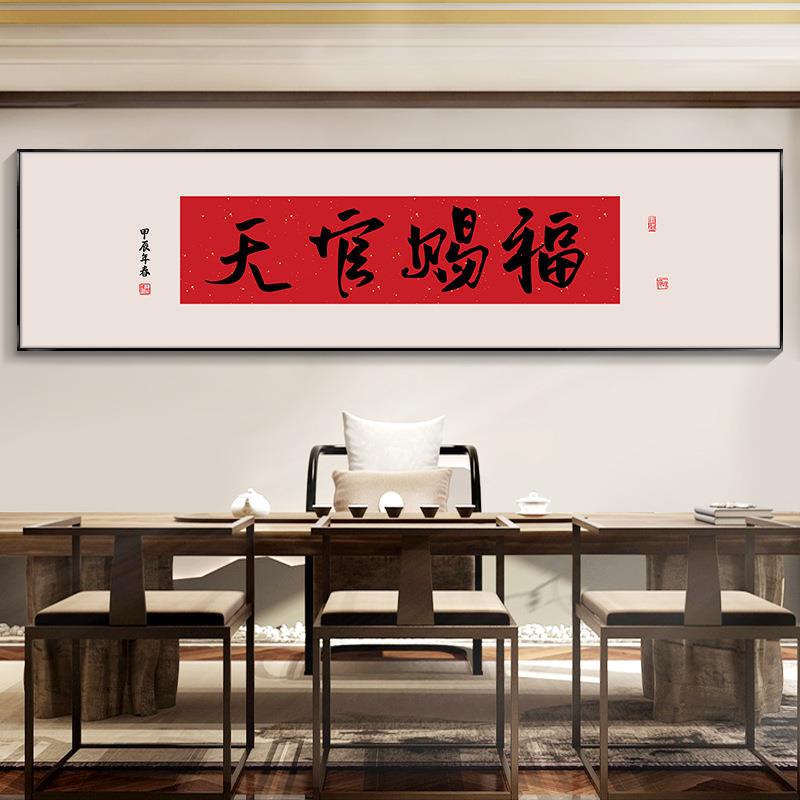 越来好书法字画越办公书室客厅装饰景画沙发背书房茶室JJ910586房