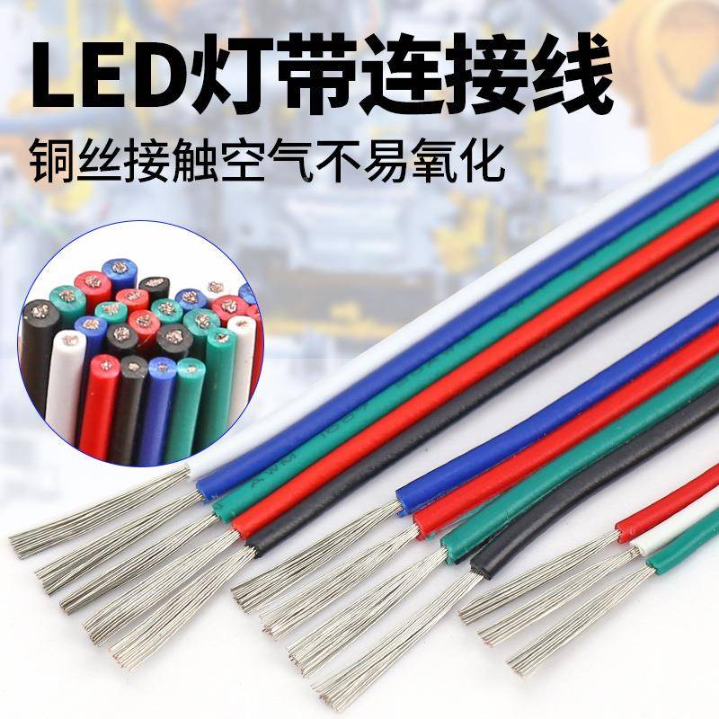1007P彩排线ed灯带延长线PDZ3Pl4P5P6P81P22AWG2并线RGB线阻燃