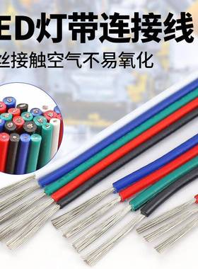 1007P彩排线ed灯带延长线PDZ3Pl4P5P6P81P22AWG2并线RGB线阻燃
