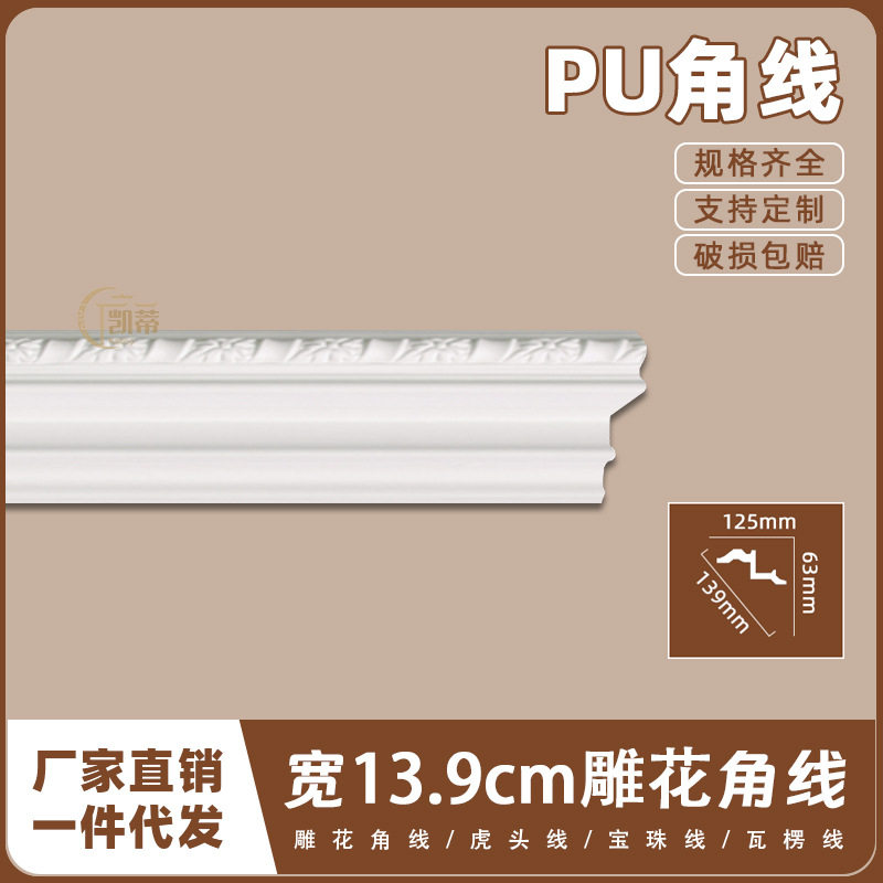法式PU吊顶阴角线仿石膏线条欧式天花墙角线13.9cm雕花角线11328