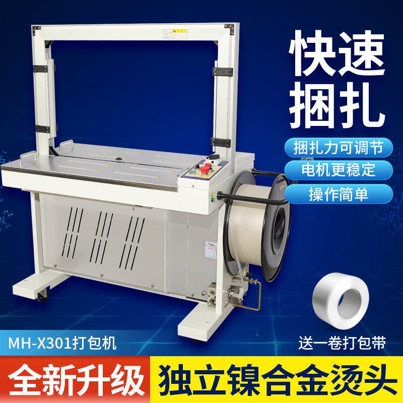 全自动打包电动塑机料带P带捆绑P机拉紧GVJ器纸箱捆封箱打包一体