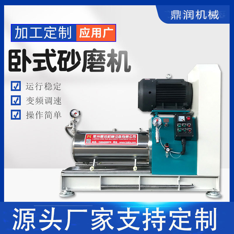 不锈钢卧式砂磨机水性漆色浆