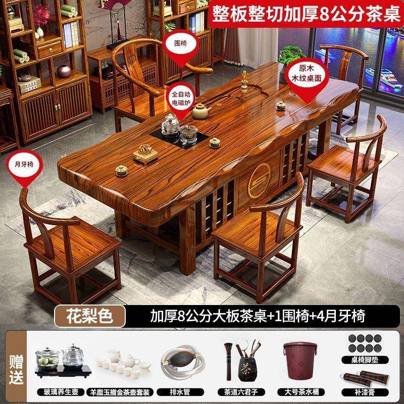 SAH实椅木原木板大茶整块板桌组新中式合办公室茶几茶具泡茶台一