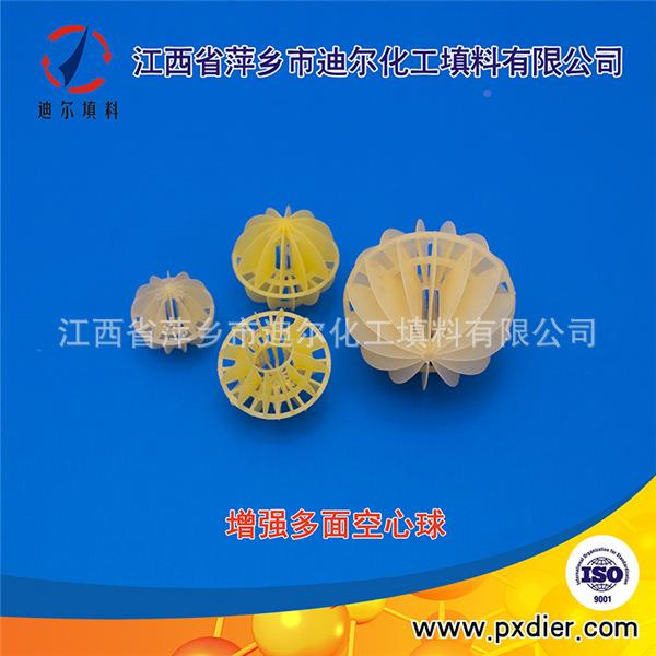 聚丙烯多面球填料空工传质NEB设化备填料心水处理填料PP球形填料