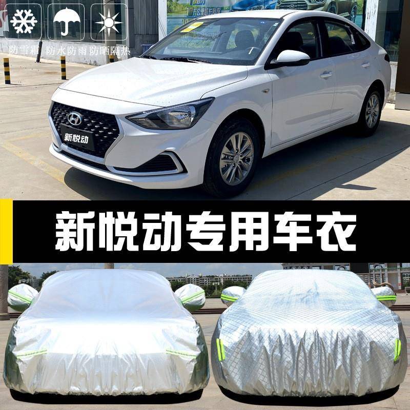 北盖京新悦动车车罩防晒防雨防尘隔80207304热厚用遮阳布汽车衣套
