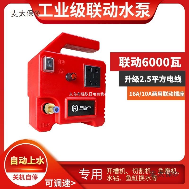 恒匠水智能联动水泵开机水钻孔打机切割机槽自动供CDX泵自吸泵麦图片