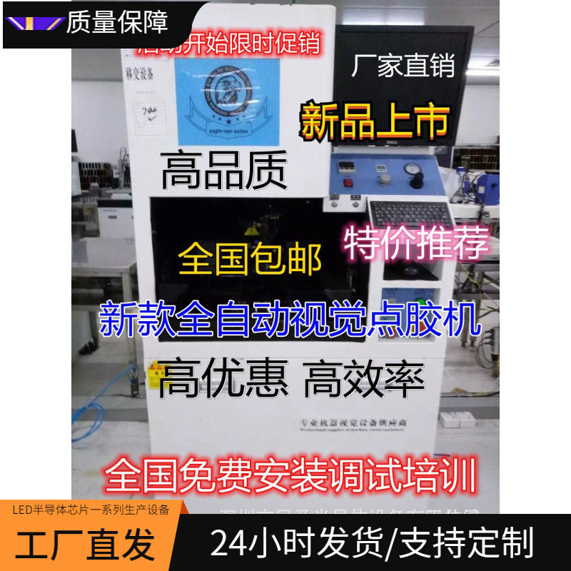 2025年新型工业级全自动视觉荧光粉喷粉机邦定机LED点胶设备