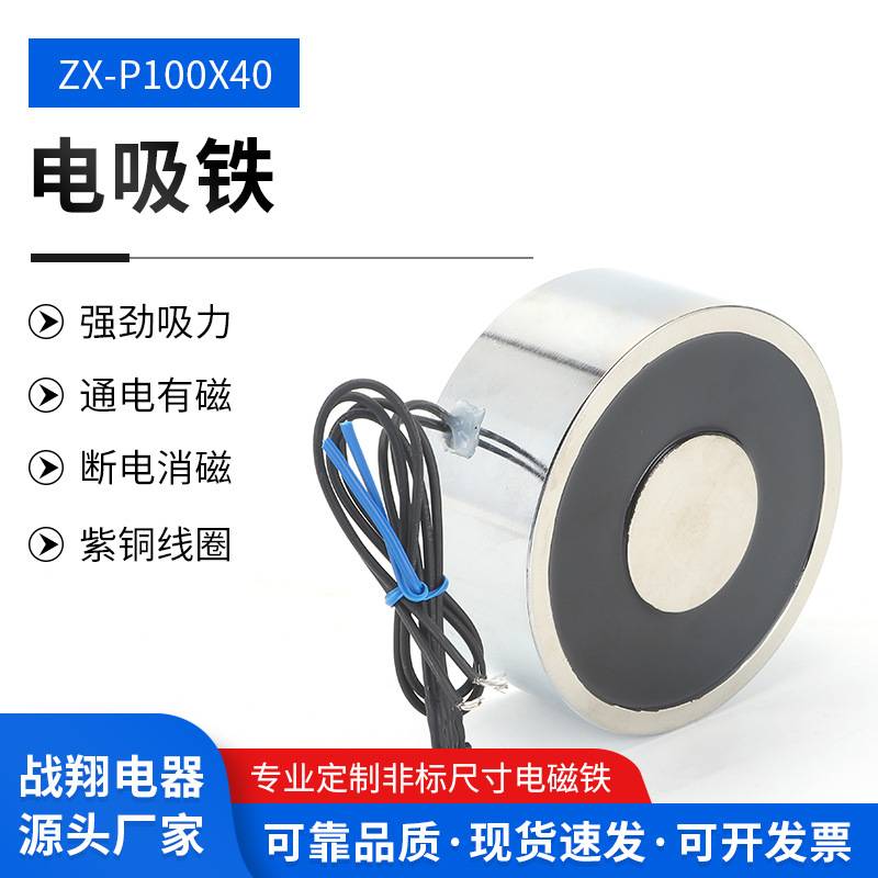 源头厂家吸力120KG圆形电磁铁ZX-P100/40 AC220交流吸盘式电磁铁