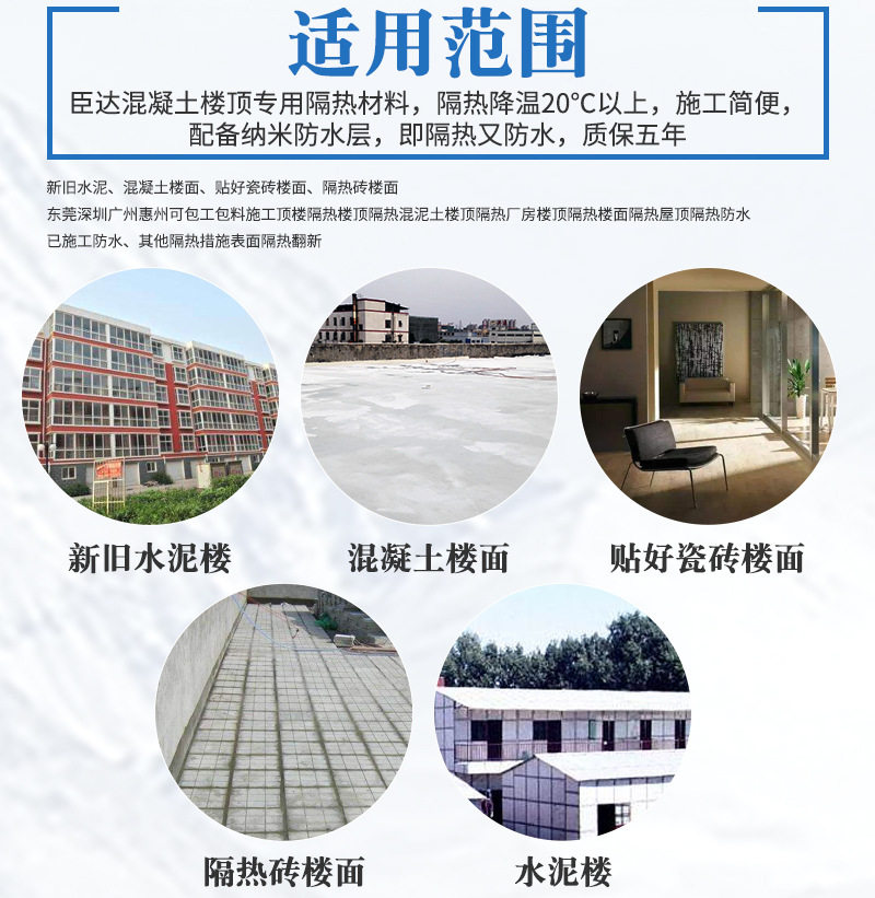 楼面隔热降温防水保温材料
