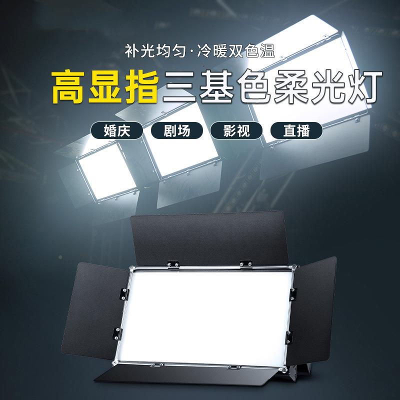 高光显指LE三基色面光灯舞台JC-高显平板补灯会议演播室直播照D明