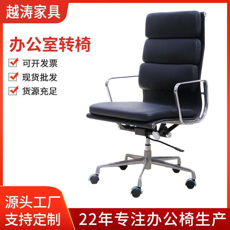 伊姆斯舒适软包办公椅时尚高背电脑椅铝合金转椅皮质简约办公椅