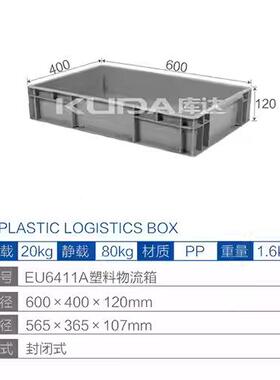 库达EU611A塑料物流箱工业收方纳整理箱长形物料盒6NVT400x40x120