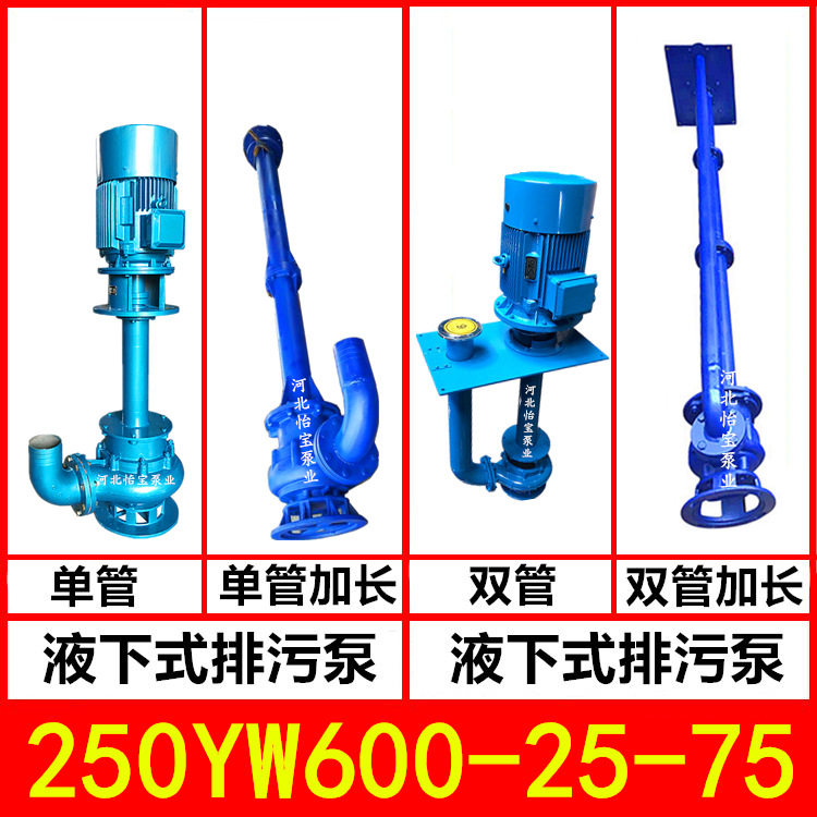 75KWYW型立式无堵塞排污泵