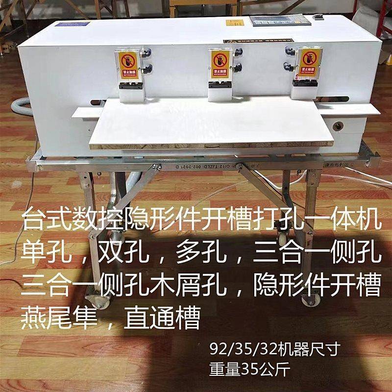 隐形连接件平开槽侧孔机台式打孔器木工水钻开槽盲孔三孔合一木肖