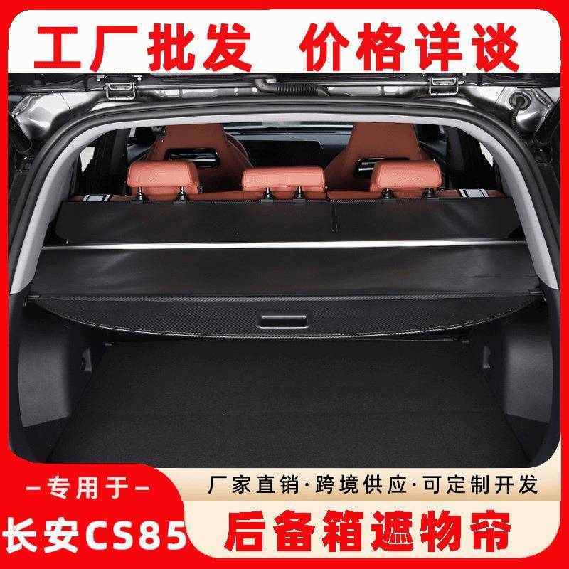 用专于长安CS85后箱备箱隔板行李尾改装置用物隔物板专用FJW汽车