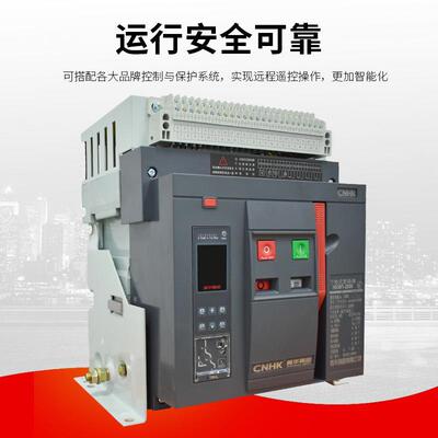 CNK黄华集团框自架式抽H屉式UXS断路器动智能器型低压断路HKW1-40
