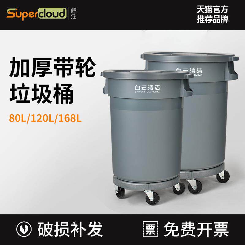 Q5M白带云清洁垃圾桶大号带盖外户熟料圆F76M7S89通轮子厚家用圆