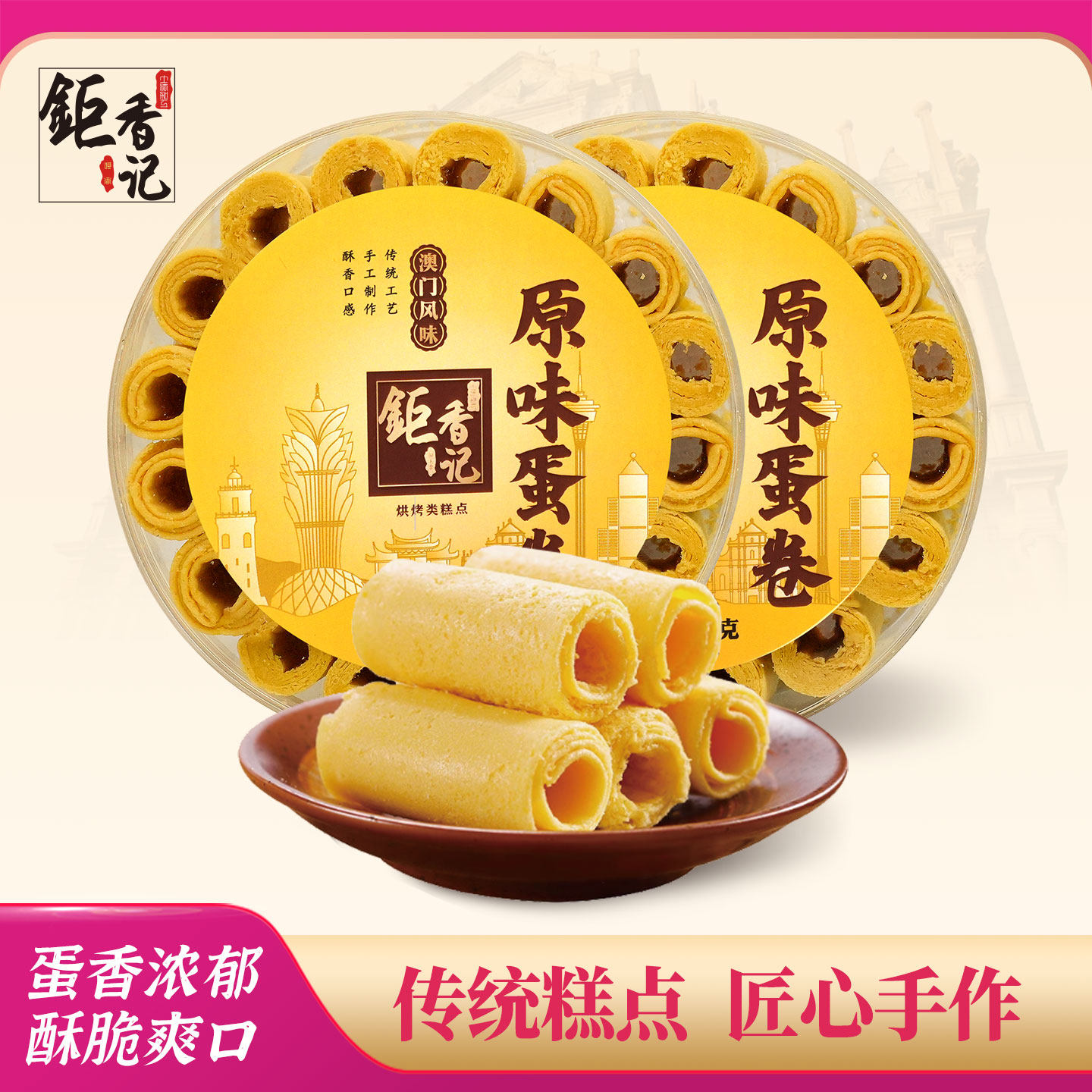 澳门风味特产手信原味蛋卷广东广州香港特产伴手礼年货送礼长辈