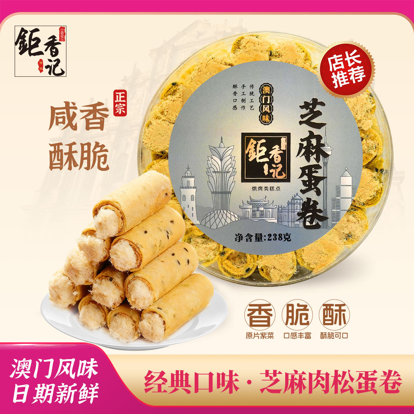 澳门风味特产手信芝麻蛋卷广东广州香港特产伴手礼春节送礼长辈