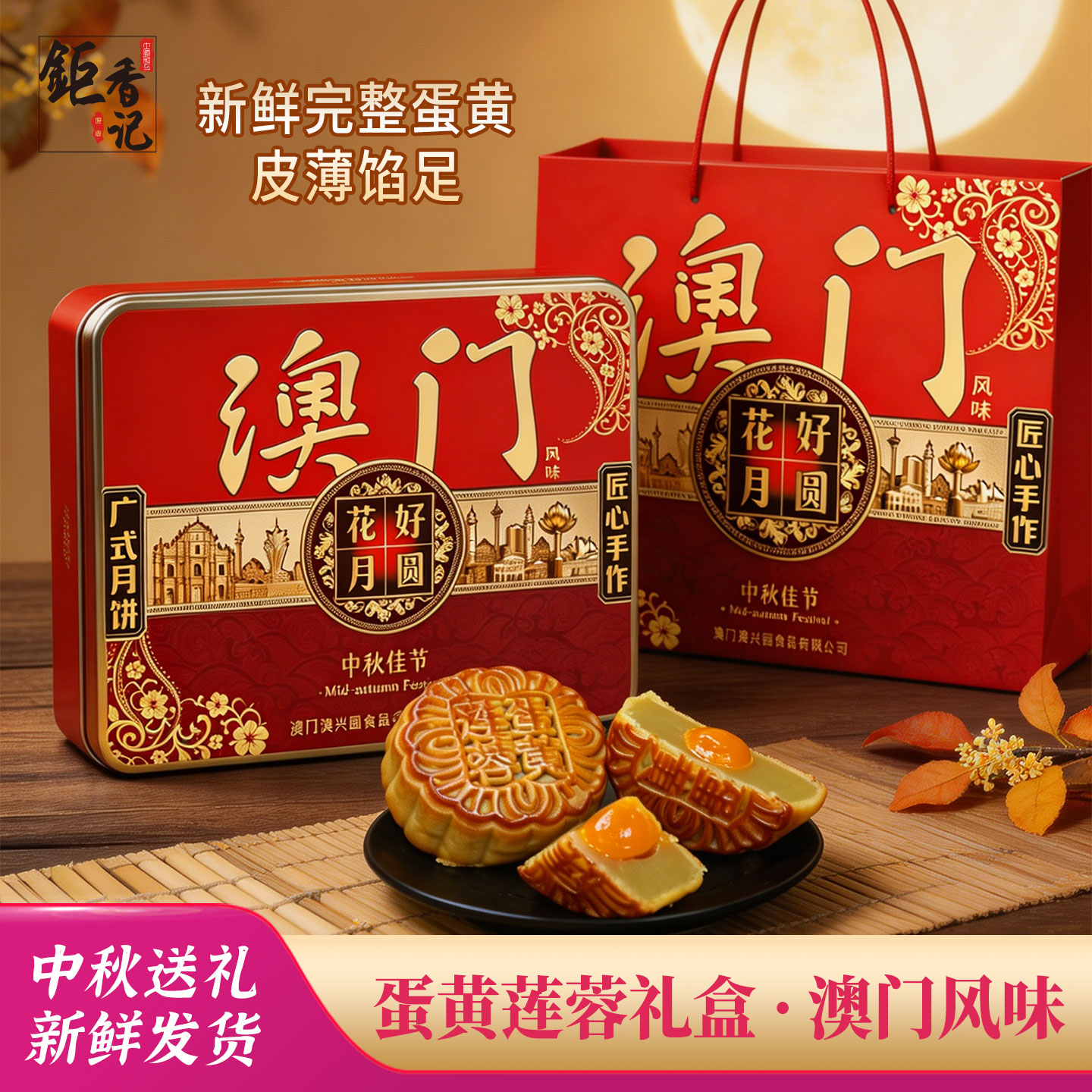 蛋黄莲蓉月饼礼盒装澳门风味特产月饼糕点心中秋节送礼送长辈同事