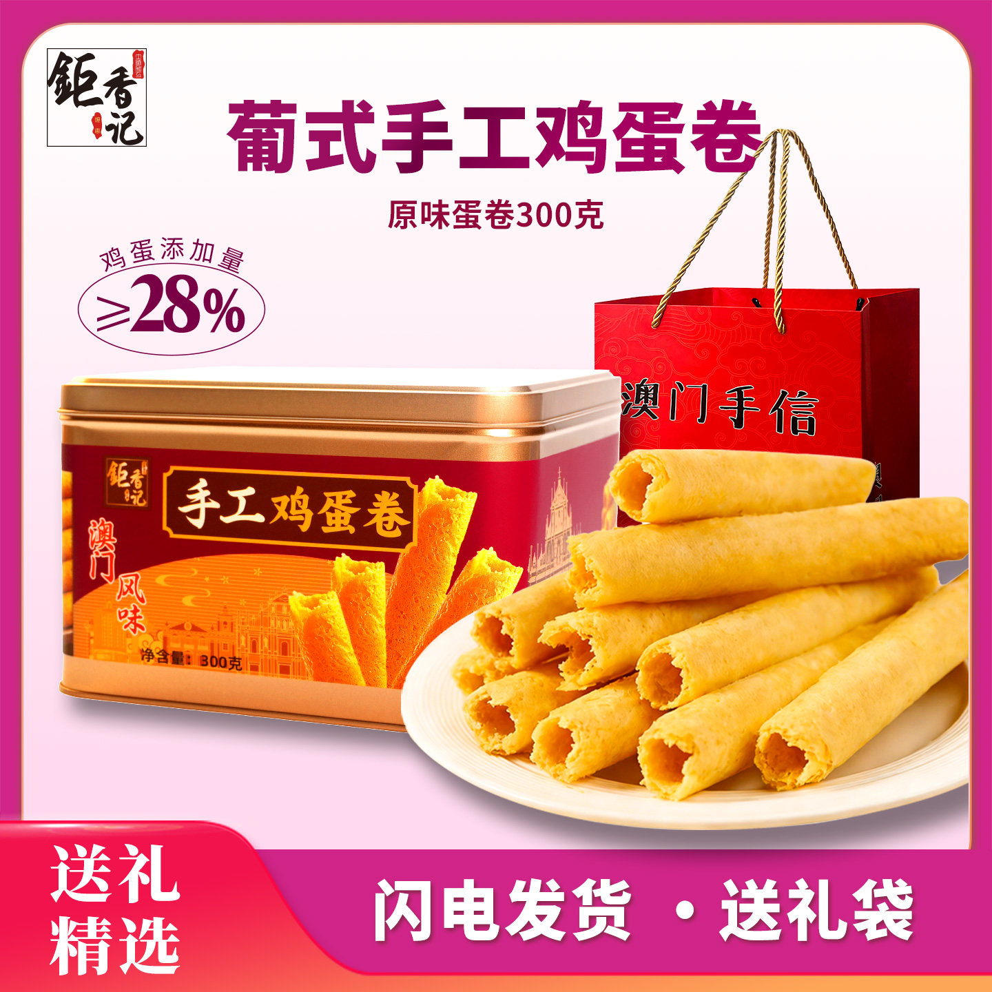 澳门手信糕点心铁罐手工鸡蛋卷伴手礼广东特产春节年货送礼佳品,零食/坚果/特产,中式糕点/新中式糕点,淘宝优惠券,粉丝福利购,淘宝优惠卷