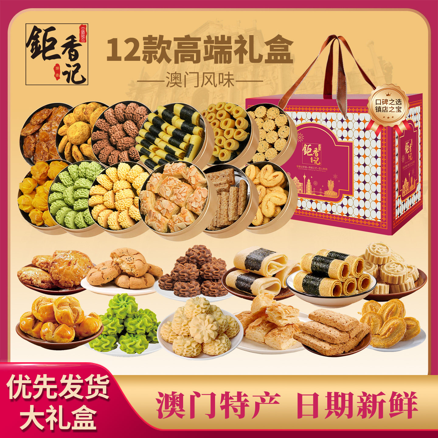 澳门手信大礼盒曲奇小金盒手信糕点小零食大礼包春节年货送礼佳品