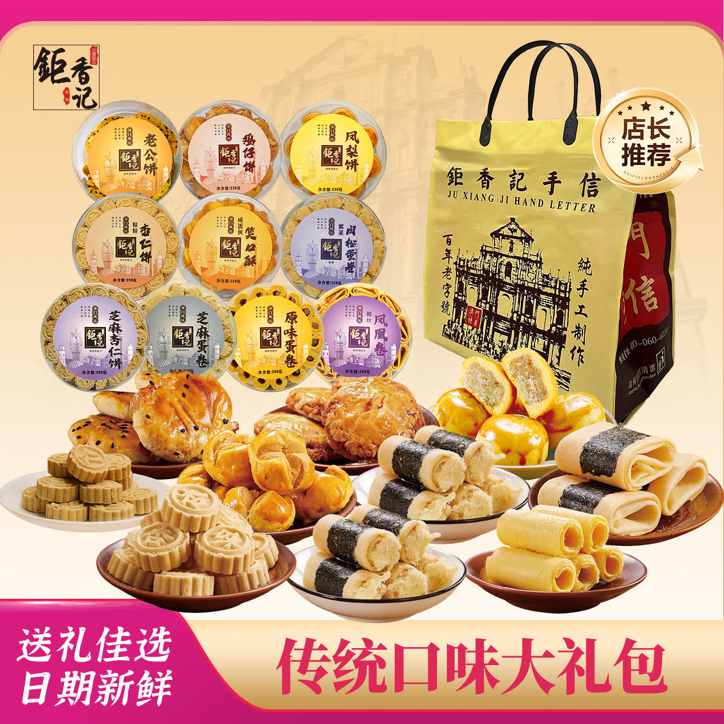 澳门特产手信大礼包套餐广东传统糕点心小零食广东广州旅游伴手礼