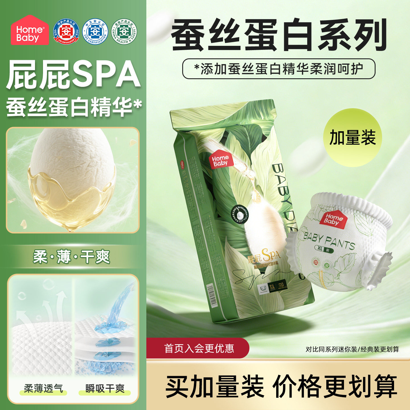 【加量装】家得宝蚕丝蛋白面膜拉拉裤透气婴儿纸尿裤男女宝尿不湿