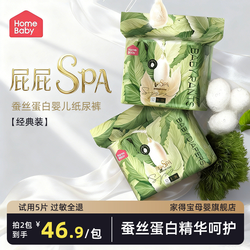 【经典装】家得宝蚕丝蛋白纸尿裤超薄干爽拉拉裤新生宝婴儿尿不湿