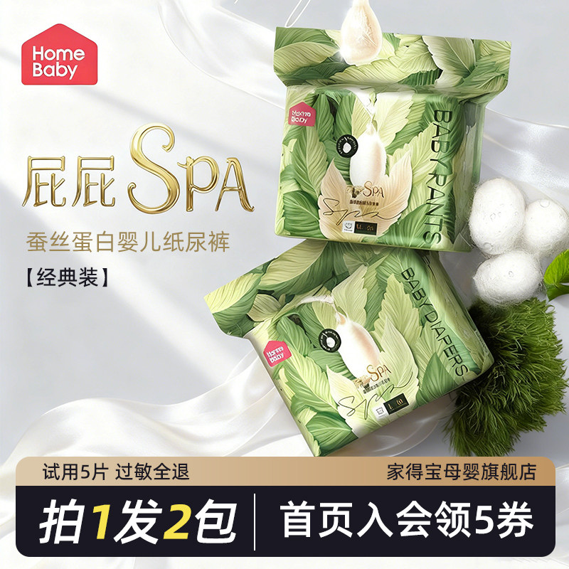 【经典装拍1发2包】家得宝蚕丝蛋白拉拉裤婴儿纸尿裤干爽尿不湿,婴童尿裤,拉拉裤/学步裤/成长裤正装,淘宝优惠券,粉丝福利购,淘宝优惠卷