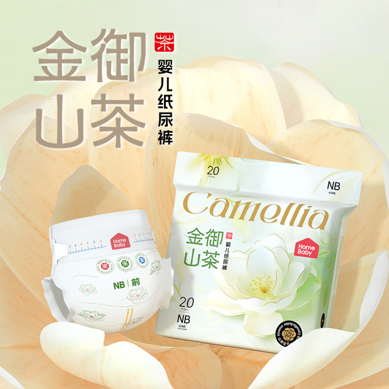 家得宝金御山茶新生儿纸尿裤