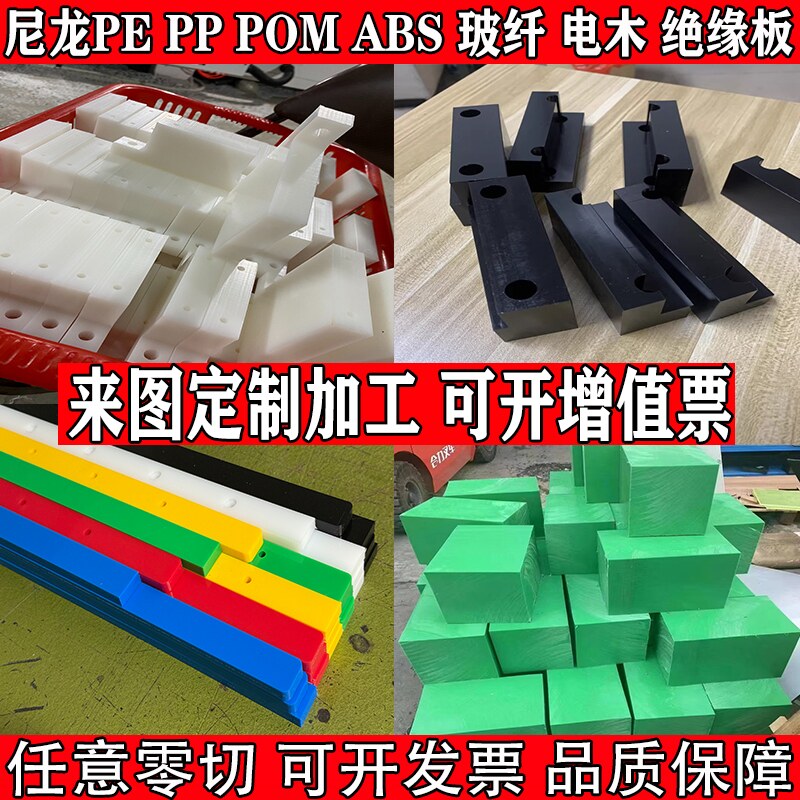 耐磨白色尼龙长条黑色pe方条红色pp塑料方块绿色硬质绝缘垫板加工
