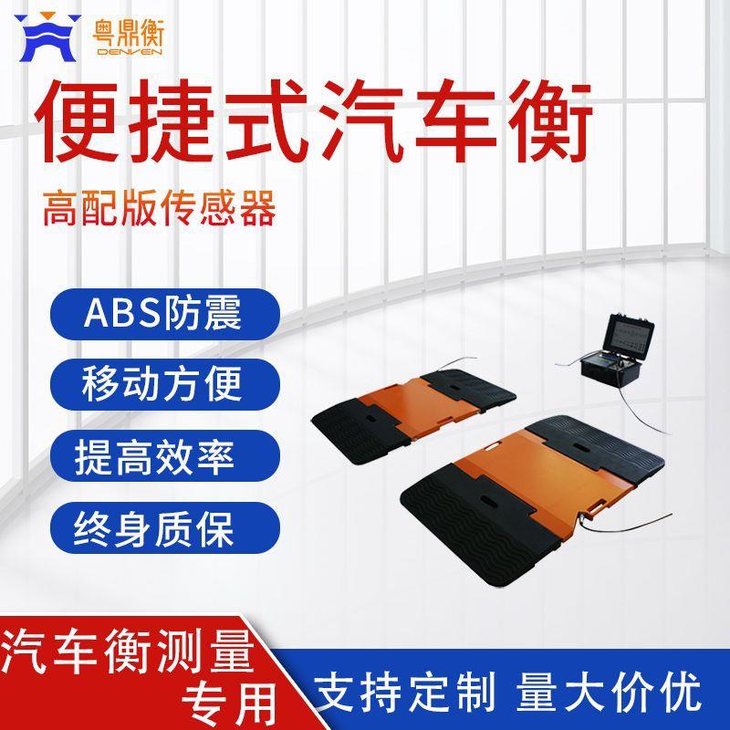 电子汽车磅无线动态带打印100T吨交警汽车称重秤手提便携式汽车衡