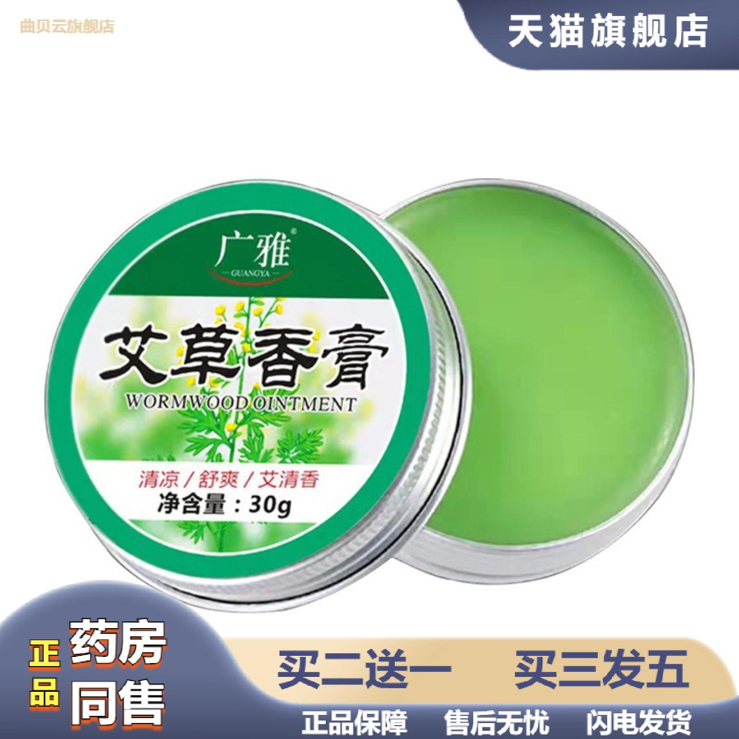 艾草香膏夏季蚊提脑醒神蚊虫叮咬清凉油痒不适青草固体膏香茅